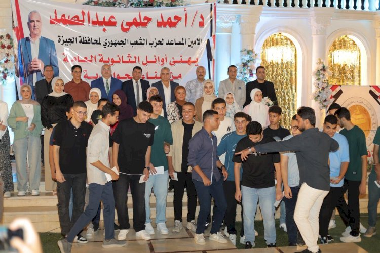 الشعب الجمهوري بالحوامدية يكرم أوائل الثانويه العامة