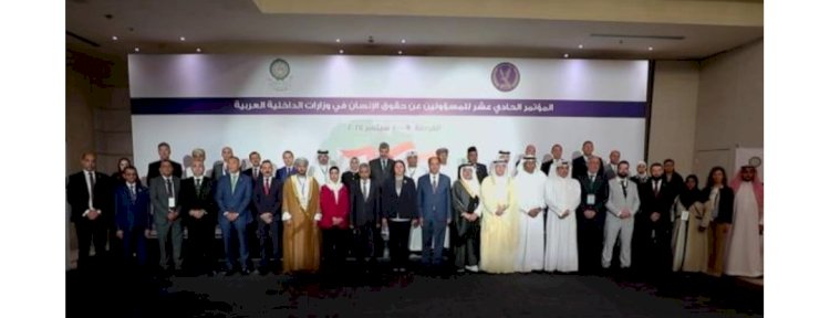 الداخلية تستضيف مؤتمر حقوق الإنسان فى وزارات الداخلية العربية بمدينة الغردقة