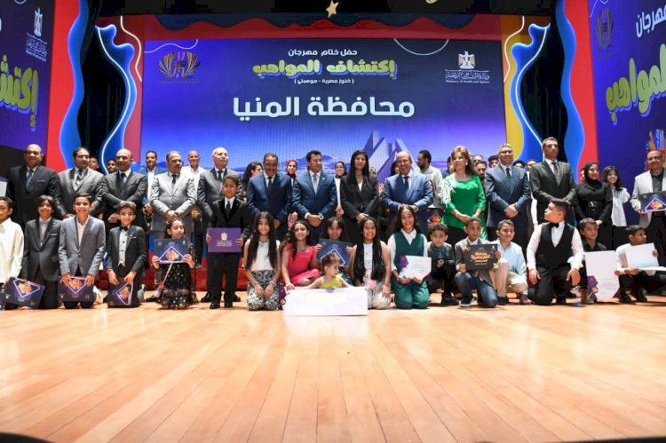 محافظة المنيا تحصد أكبر عدد من الجوائز في مهرجان اكتشاف المواهب