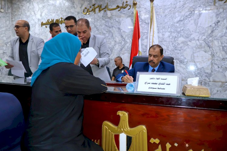 محافظ سوهاج يعقد اللقاء الجماهيري الأسبوعي للاستماع إلى شكاوى وطلبات المواطنين