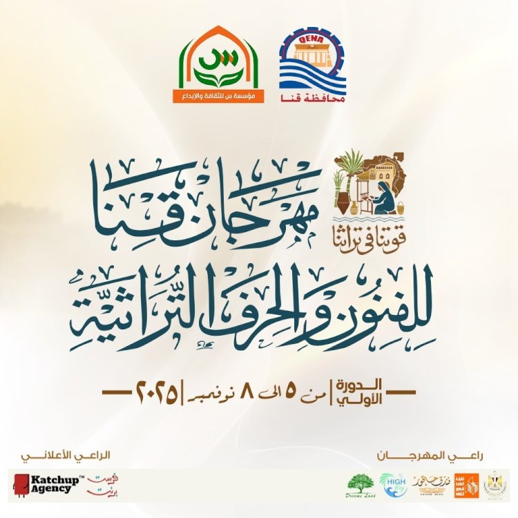 مؤسسة (س) للثقافة والإبداع ومحافظة قنا فى مهرجان قنا للفنون والحرف التراثية