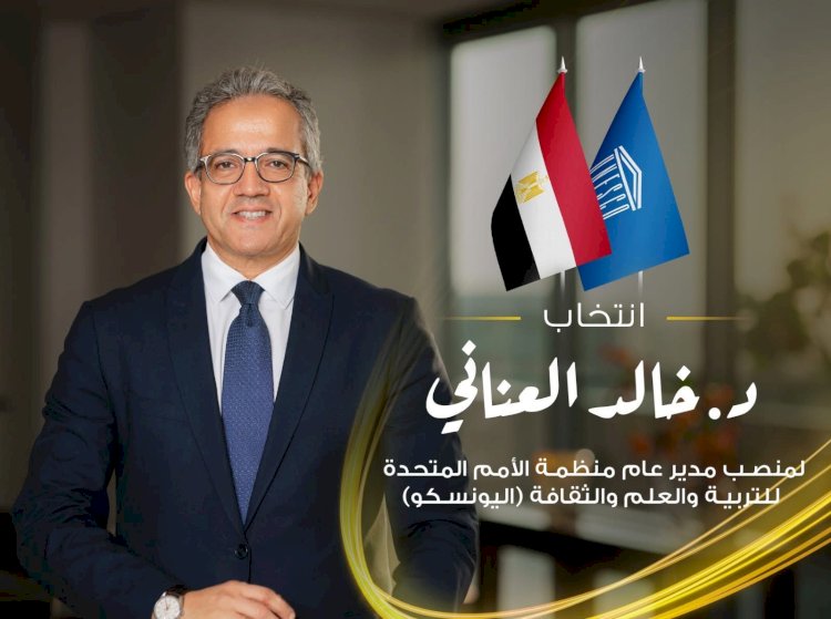 وزيرة التضامن الاجتماعي تهنئ خالد عناني لفوزه مدير عام منظمة اليونسكو
