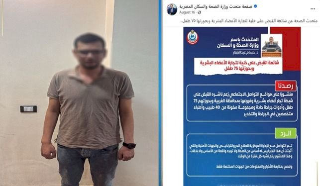 تشكيل  أطباء الجراحة والتخدير  للاتجار بالأعضاء البشرية بالغربية قديم