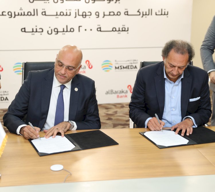 تنمية المشروعات يمول المشروعات المتوسطة والصغيرة  من خلال بنك البركة- مصر