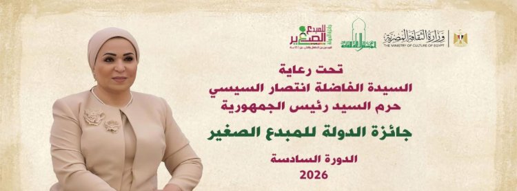 محافظ المنيا يعلن إطلاق جائزة الدولة للمبدع الصغير في دورتها السادسة