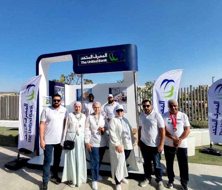 المصرف المتحد يرعى الماراثون الخيري لدعم مستشفى مجدي يعقوب للقلب