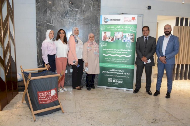 بنك قناة السويس يُشارك في مبادرة "كتابي هديتي" بالتعاون مع بنك الكساء المصري