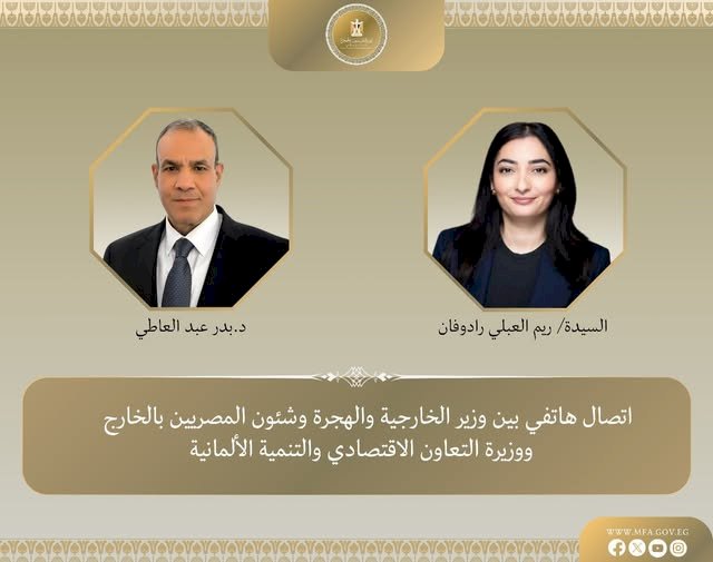 اتصال هاتفي بين وزير الخارجية ووزيرة التعاون الاقتصادي والتنمية الألمانية