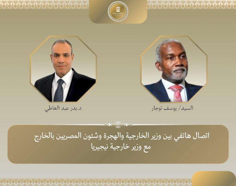 اتصال هاتفي بين وزير الخارجية ونظيره النيجيري