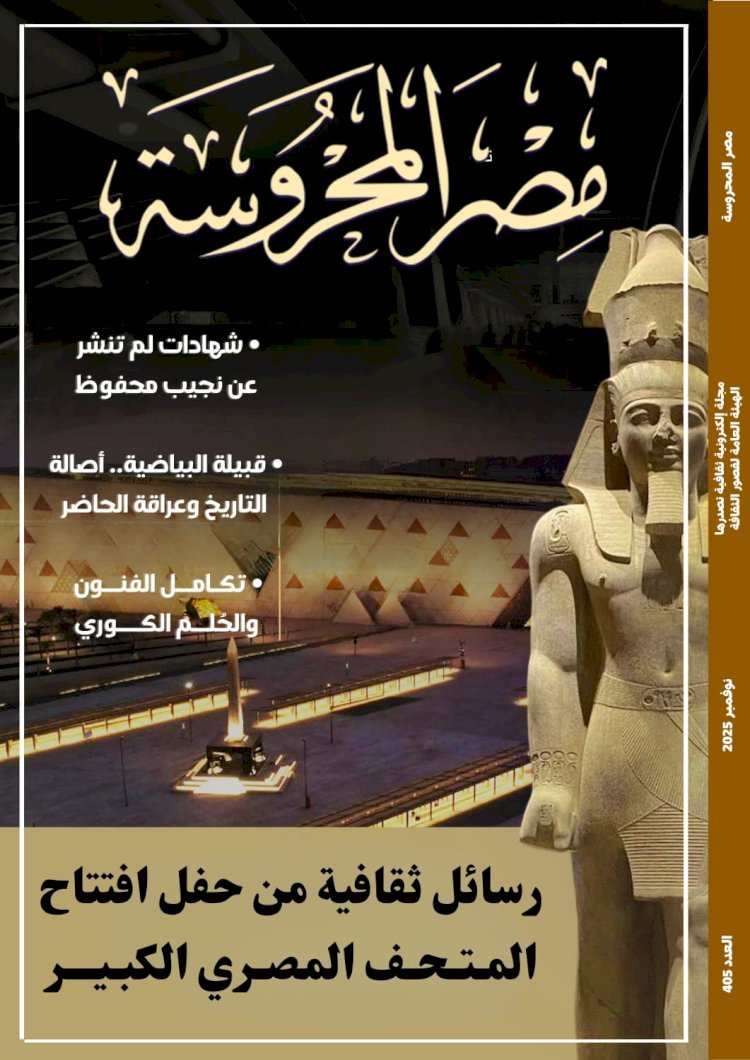 شهادات لم تنشر للكاتب سعيد الكفراوي عن نجيب محفوظ