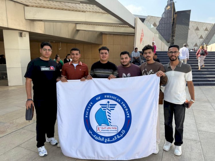 طلاب كلية العلاج الطبيعي بجامعة كفر الشيخ في زيارة علمية وثقافية للمتحف المصري
