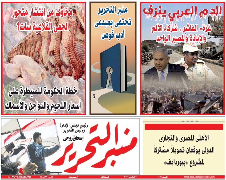 العدد 628 منبر التحرير العدد الورقي النسخة الورقية