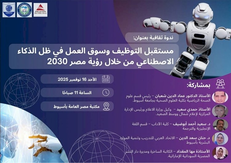 ندوة ثقافية كبرى ينظمها نادي الترجمة الحديثة بأسيوط اليوم