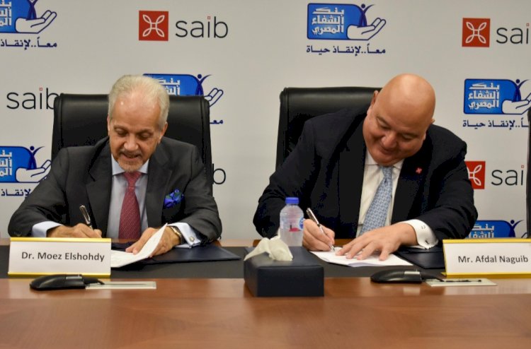 بنك saib يوقع بروتوكول تعاون مع مؤسسة بنك الشفاء المصري لتقديم الخدمات الطبية للأطفال ضعاف السمع