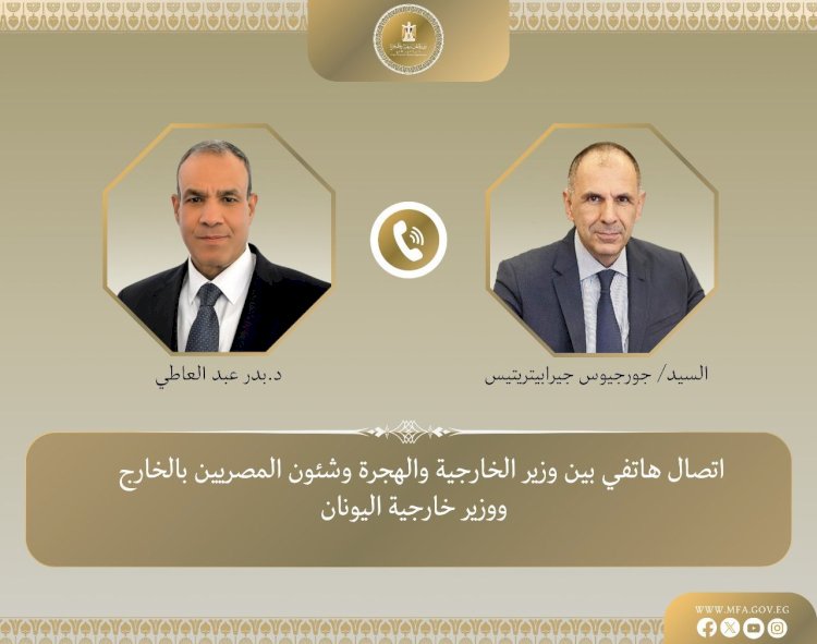 اتصال هاتفى بين وزير الخارجية ونظيره اليونانى