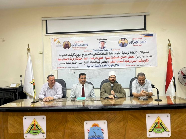 محاضرة توعوية حول حرمة التعدي على الجار بكلية التربية جامعة بنها