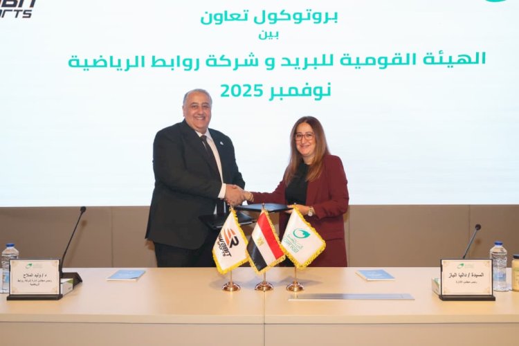 البريد المصري يوقّع بروتوكول تعاون مع شركة "روابط الرياضية"