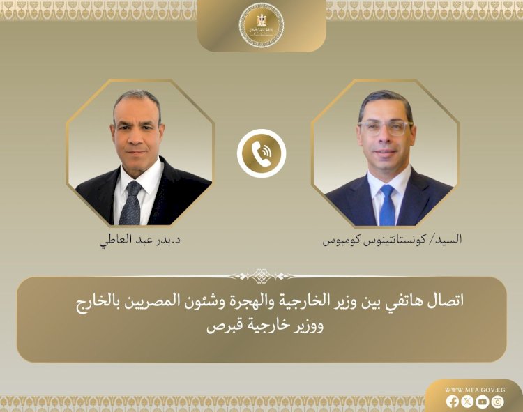 اتصال هاتفى بين وزير الخارجية ونظيره القبرصى