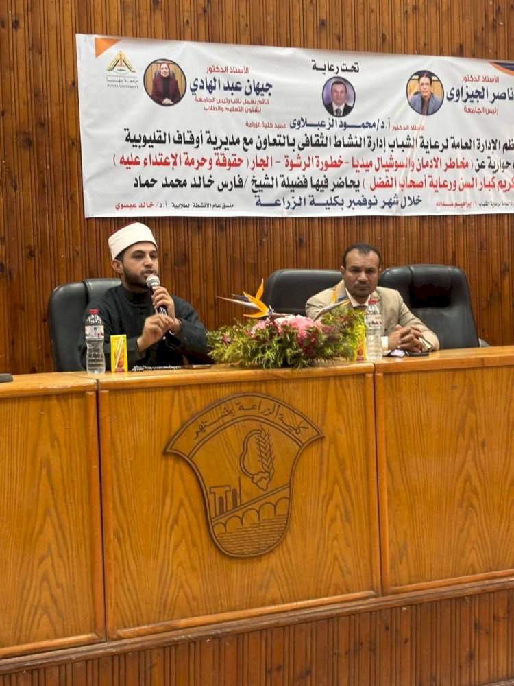 محاضرة توعوية حول "تكريم كبار السن" بجامعة بنها