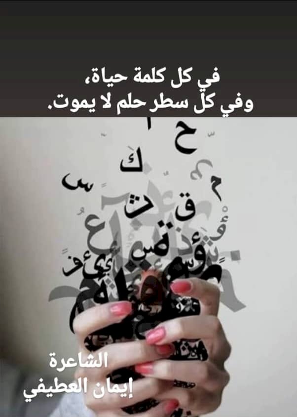 أناي... شعر إيمان العطيفي