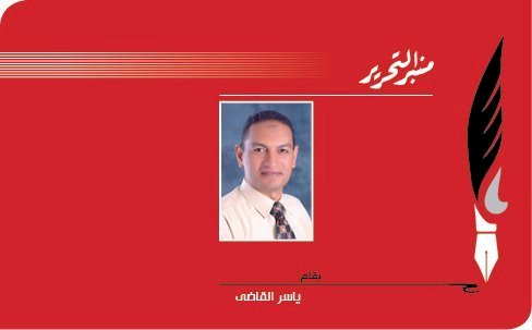 ياسر القاضي يكتب :حاول تفهم "واقع الجهل وجهل الواقع"