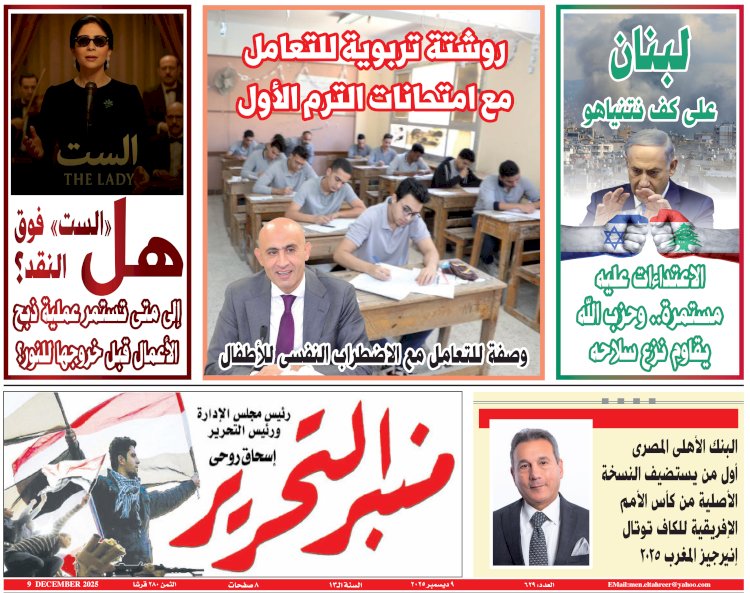 العدد 629 منبر التحرير العدد الورقي النسخة الورقية