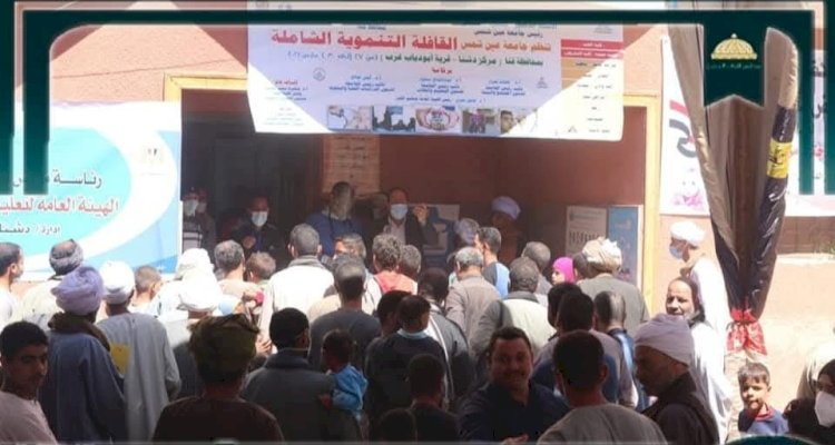 القافلة التنموية الشاملة لجامعة عين شمس تصل قنا للعام السادس على التوالي