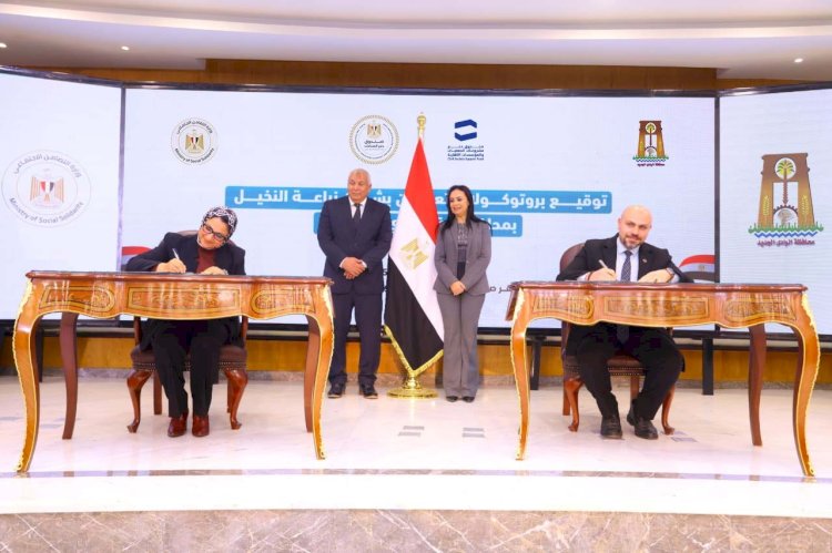 وزيرة التضامن ومحافظ الوادي الجديد يشهدان توقيع 5 بروتوكولات لإقامة مشروعات تنموية