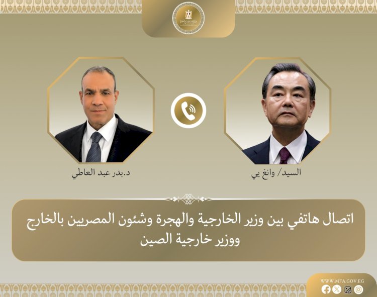 اتصال هاتفي بين وزير الخارجية ونظيره الصيني