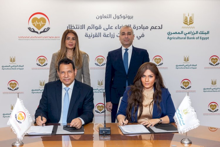 البنك الزراعي المصري يساهم في القضاء على  قوائم الانتظار في عمليات زراعة القرنية