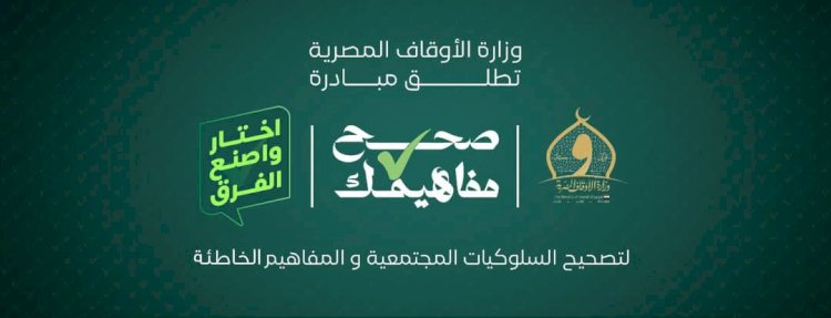 وزارة الأوقاف تبحث مع الهيئة الإنجيلية التعاون في مبادرة «صحح مفاهيمك»