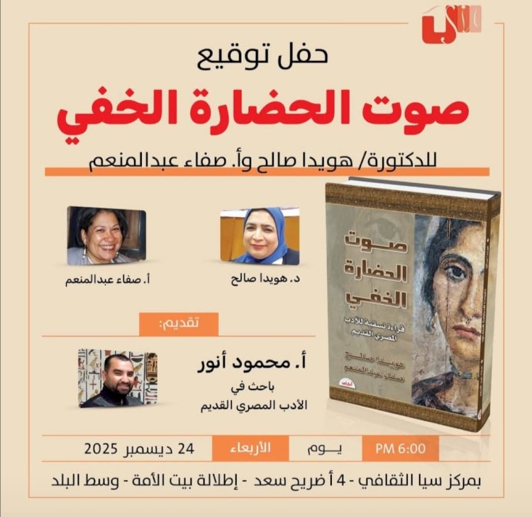 كتاب جديد لـ  هويدا صالح وصفاء عبد المنعم
