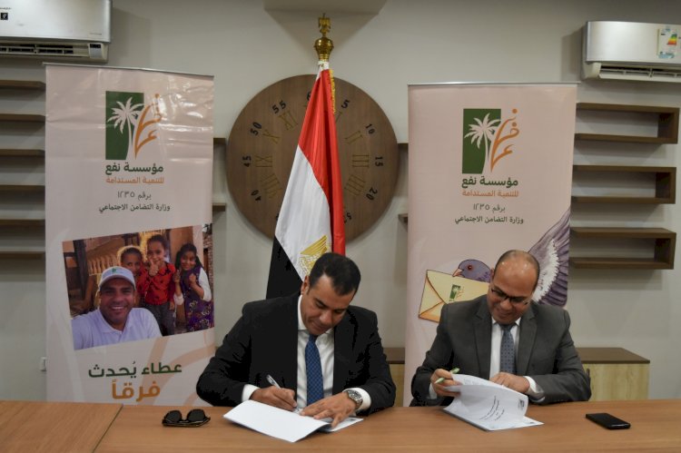 التضامن توقع بروتوكول مع نفع للتنمية المستدامة لدعم أبناء دور الرعاية الاجتماعية