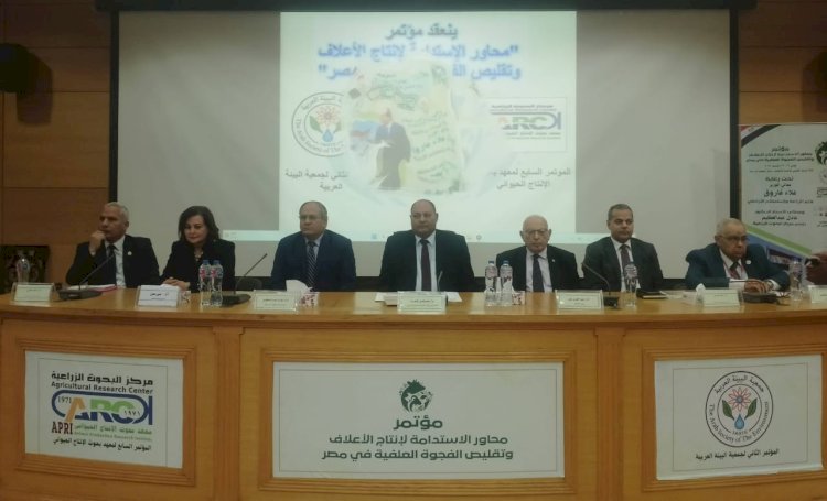 "الزراعة" تطلق مؤتمر "محاور الاستدامة" لتقليص فجوة الأعلاف وتحقيق الأمن الغذائي