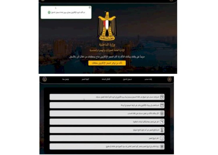 الداخلية تطلق  الموقع الإلكترونى الخاص بـ"حجز مواعيد مُسبقة" للأجانب