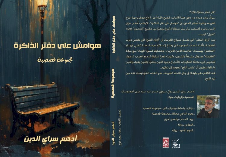 عن الذاكرة والحكاية.. تقدم وكالة نسيج إصدارها الأول