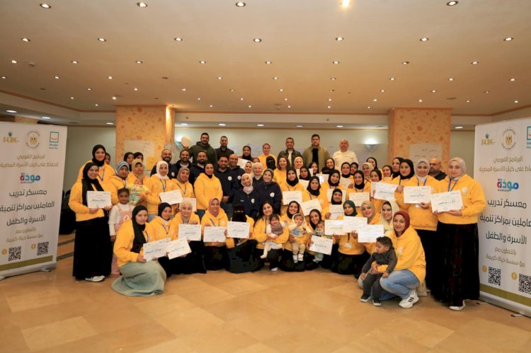 برنامج " مودة" ينظم المعسكر التدريبي الأول بالتعاون مع مؤسسة " حياة كريمة"