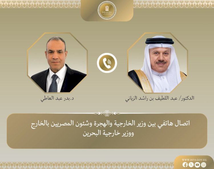 اتصال هاتفي بين وزير الخارجية ونظيره البحريني