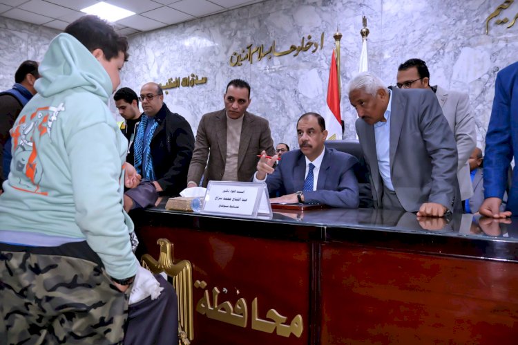 محافظ سوهاج يعقد اللقاء الجماهيري الأسبوعي ويؤكد الاستجابة لطلبات المواطنين