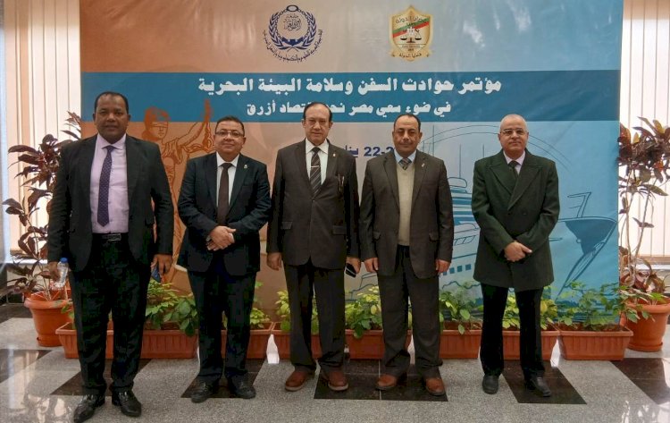 عميد كلية الحقوق بقنا يشهد فعاليات مؤتمر حوادث السفن  بالإسكندرية