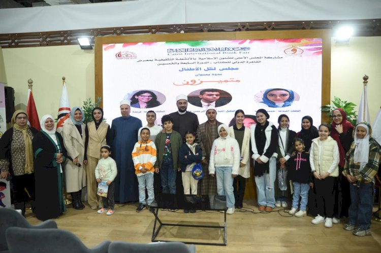 «متميزون» سابع اللقاءات التفاعلية للأطفال بجناح المجلس الأعلى للشئون الإسلامية