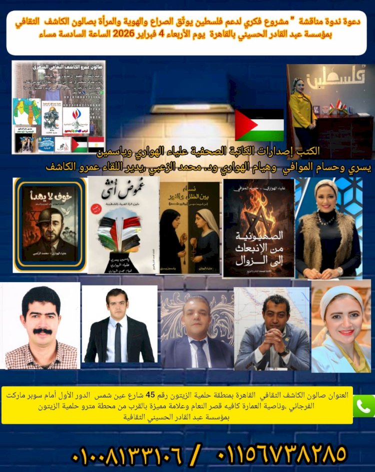 فلسطين جراح قلب الأدب المصري..  مشروع فكري مصري لدعم فلسطين