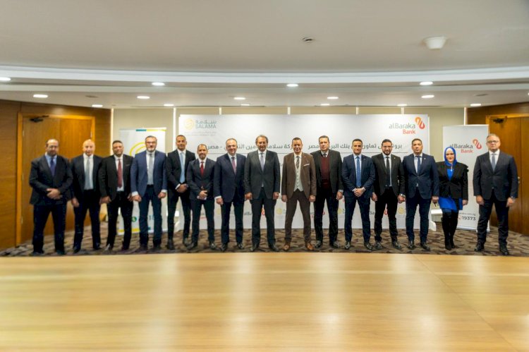 سلامة للتأمين التكافلي تتحالف مع بنك البركة لتغطية المشروعات الصغيرة والمتوسطة