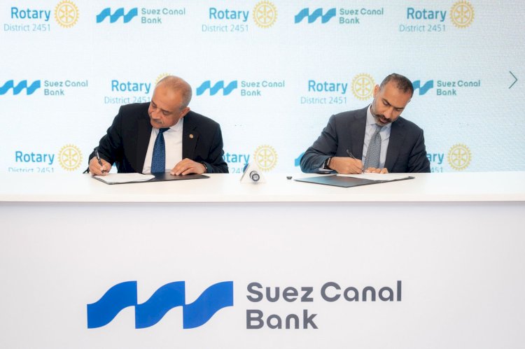بنك قناة السويس يوقّع برتوكول تعاون مع الاتحاد النوعي لأندية روتاري مصر