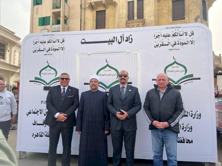 الأوقاف والتضامن  ومحافظة القاهرة يطلقون مشروع "زاد آل البيت" للإطعام