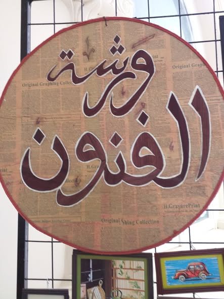 من الفكرة إلى الاحتراف مع المبدعتين سهى وسلمى ابو طالب بمكتبة القاهره