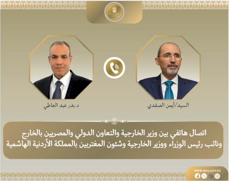 اتصال هاتفي بين وزير الخارجية ونظيره الأردني