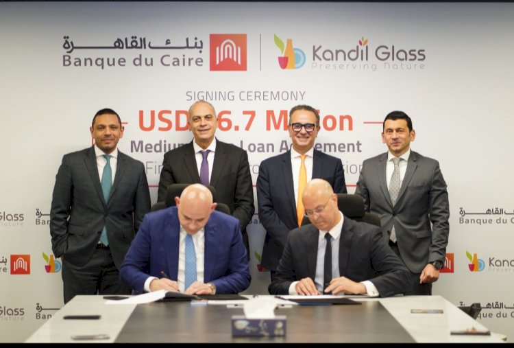 بنك القاهرة يوقع اتفاقية تمويل مع مجموعة قنديل للزجاج لتمويل التوسعات الرأسمالية