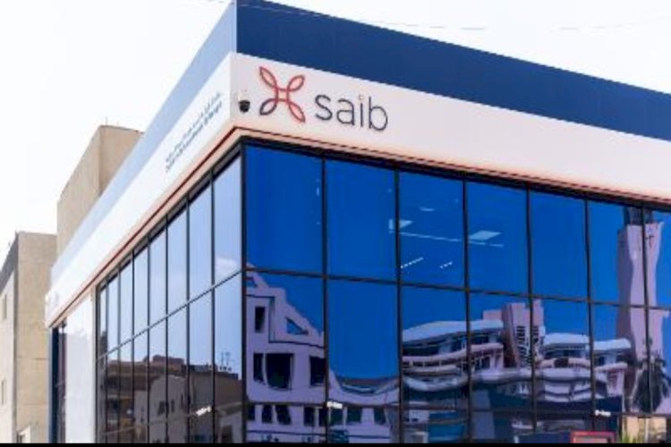 بنك saib يحقق نمو في محفظة القروض والتسهيلات الإئتمانية وودائع العملاء نهاية ديسمبر 2025
