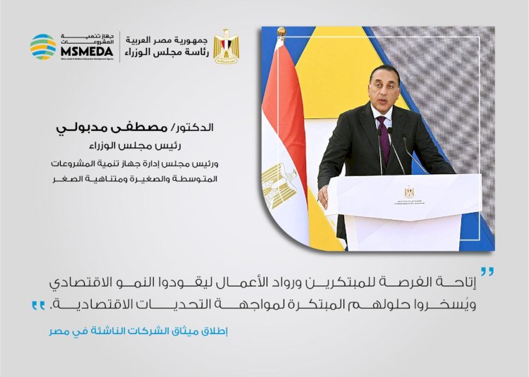 ٩٩ شركة تتقدم للحصول على شهادة التصنيف من تنمية المشروعات